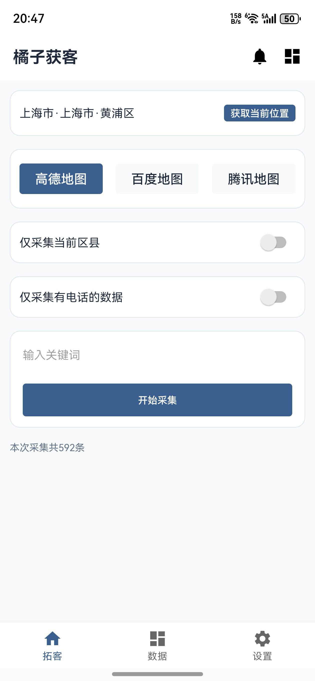 橘子获客手机版